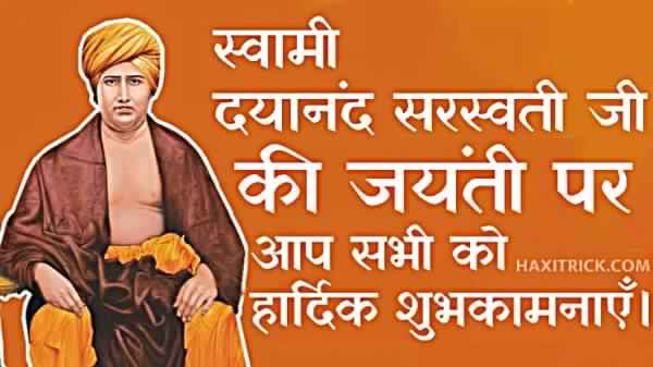Swami Dayanand Saraswati Jayanti 2023 in Hindi