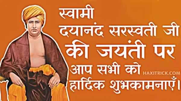 Swami Dayanand Saraswati Jayanti 2024 in Hindi