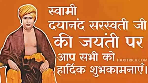 swami dayananda saraswati jayanti hindi