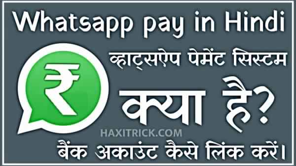 whatsapp payment feature in hindi