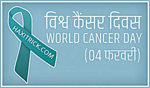 World Cancer Day - Vishva Cancer Diwas