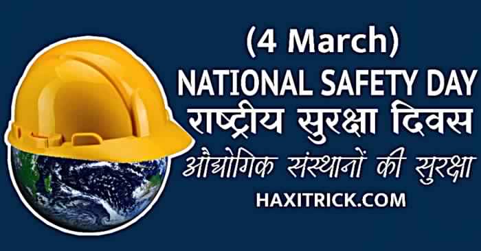 national safety day in hindi