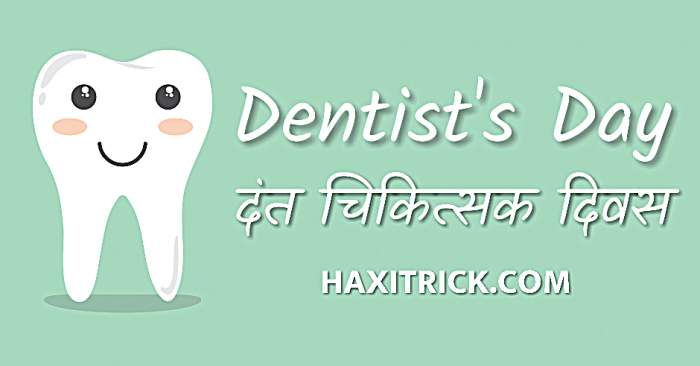 National Dentists Day 2023 In Hindi