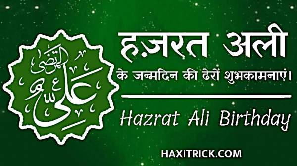 Hazrat Ali Birthday Date 2023