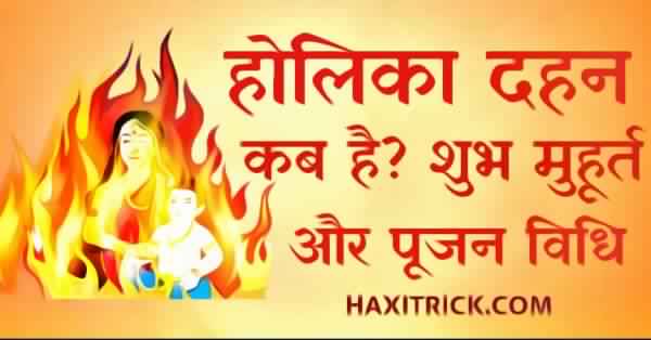 Holika Dahan 2024 Kab Hai Date