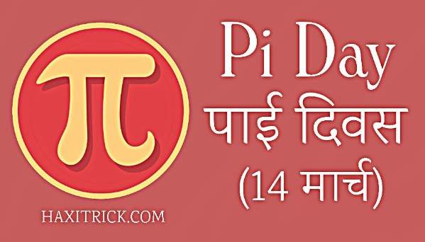 World Pie Day 2023 in Hindi