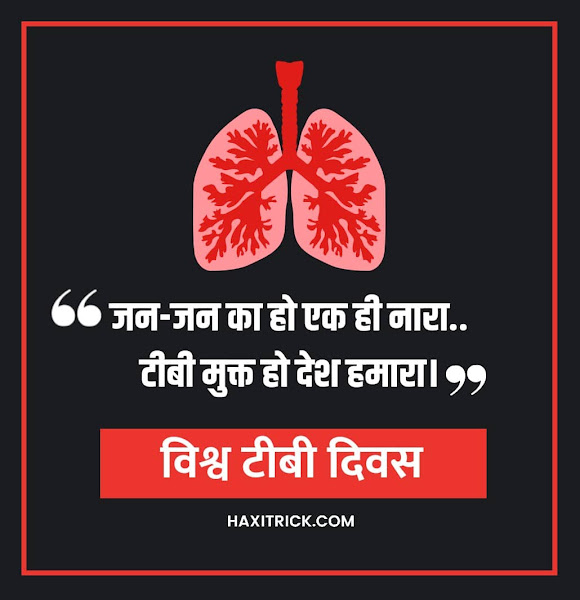 World Tb Day Quotes and Slogans