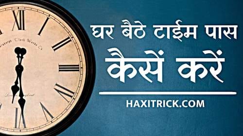 Time Pass Kaise Kare Time Pass Kaise Kare