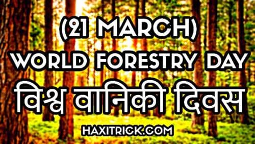 World Forestry Day - Vishva Vaniki Diwas 2024