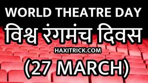 Vishwa Theatre Diwas - 27 March 2023
