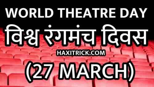 Vishwa Theatre Diwas - 27 March 2024