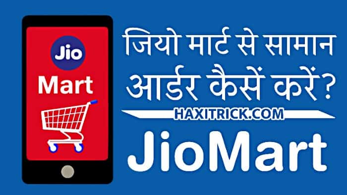 JioMart Par Online Order book Kaise Karte hai