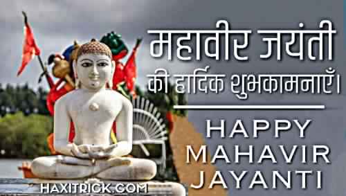 Happy Mahavir Jayanti 2024 Images