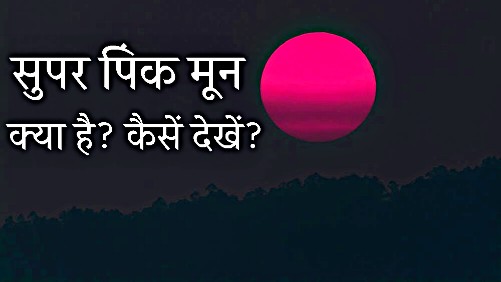 Pink Moon 2023 India Date and Time