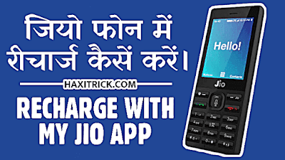 jio ka recharge kaise kare