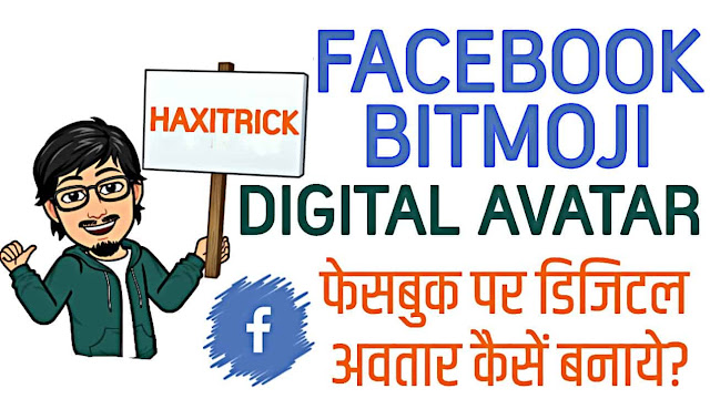 Facebook Par Avatar Sticker Kaise Banaye bitmoji App