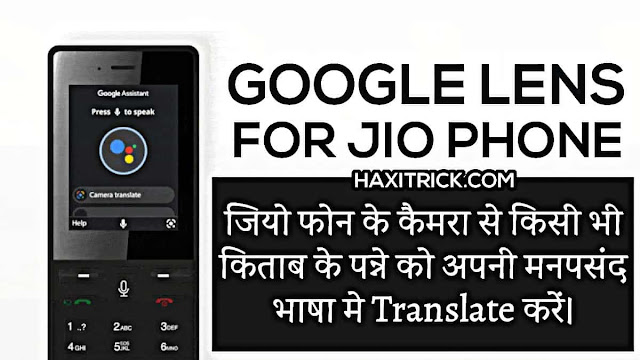 Google Lense For Jio Phone