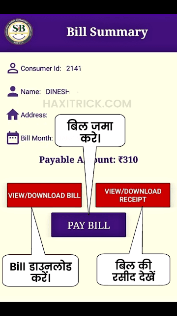 Bihar Light Bill Receipt Download and Pay Online