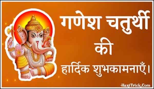 Ganesh chaturthi ki Shubhkamanaye Picture and Wallpaper