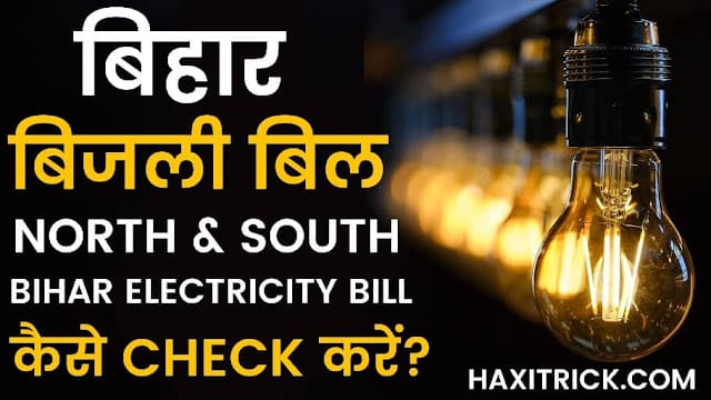 Bihar Bijli Bill Kaise Check Kare