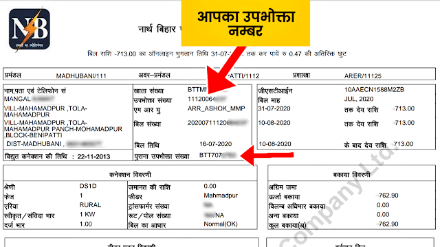 Bihar Bijli Bill Sample Photo