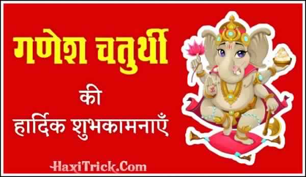 Happy Ganesh Chaturthi Images 2023 in Hindi
