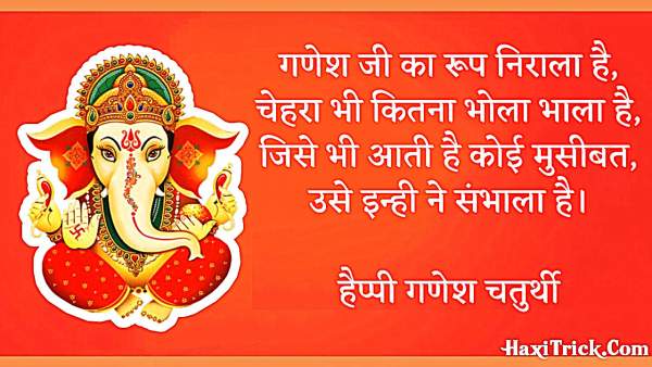 Ganesh Chaturthi ki Shubhkamanaye Image Photo Hindi Wishes