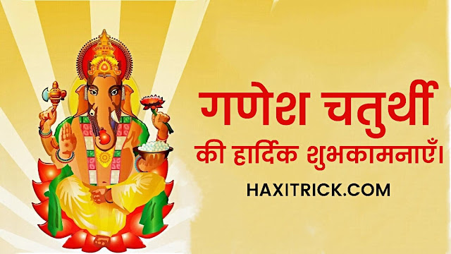 Happy Ganesh Chaturthi Wishes Image in Hindi