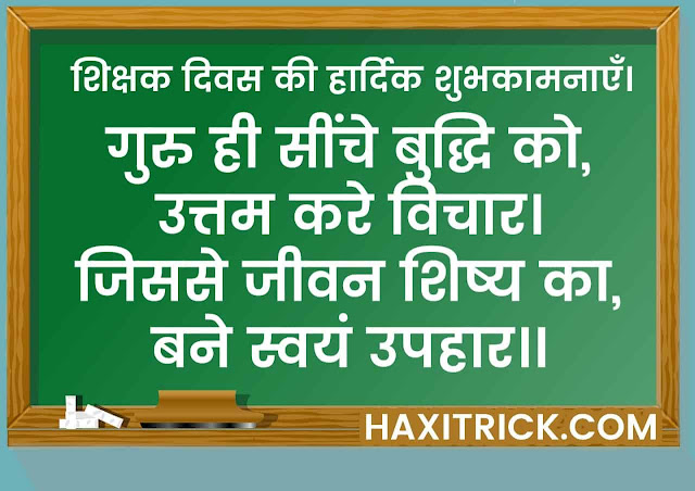 Happy Teachers Day 2 Lines Quotes Images in Hindi
