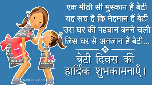 Daughters Day Quotes Images in Hindi