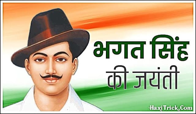 bhagat singh jayanti