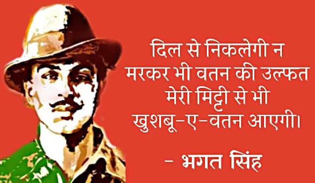 Bhagat Singh Desh Bhakat Shayari image