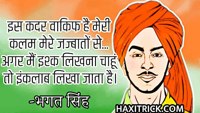 Bhagat Singh Inspirational Quotes in Hindi