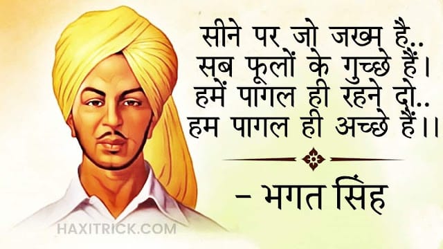 bhagat singh shayari