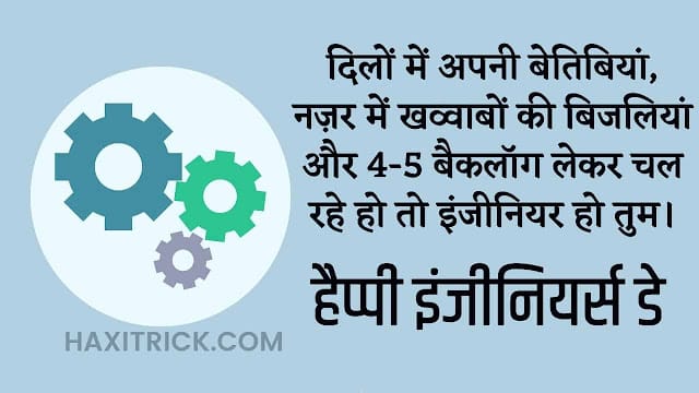 engineering shayari jokes in hindi