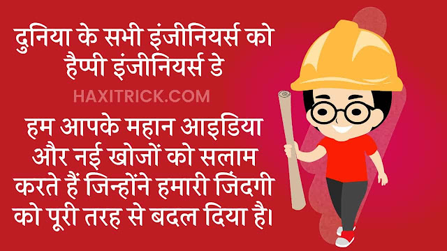 Thank You Engineers Wishes Messages Greeting Hindi