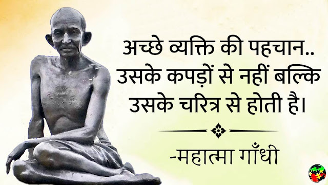 Mahatma gandhi Quotes in Hindi