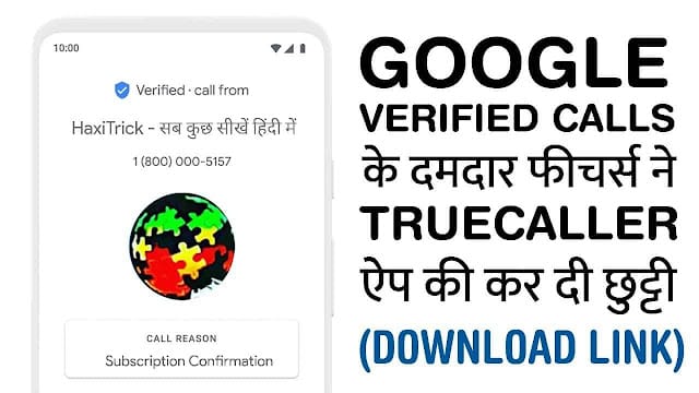 गूगल का Truecaller जैसा ऐप