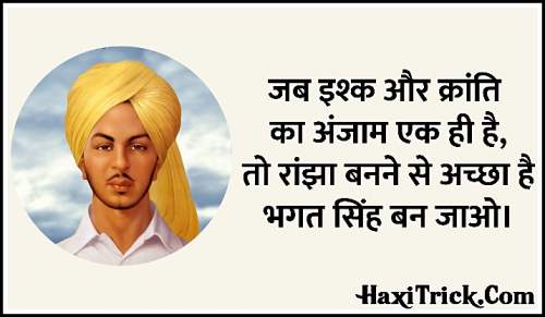 Bhagat Singh Hindi Quotes Images
