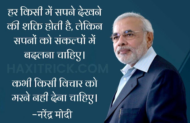 Narendra Modi Inspirational Quotes in Hindi