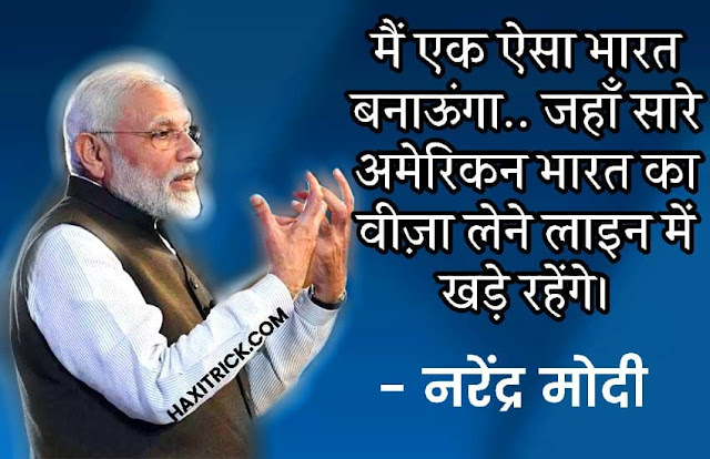 Prime Minister Narender Modi Quotes in Hindi