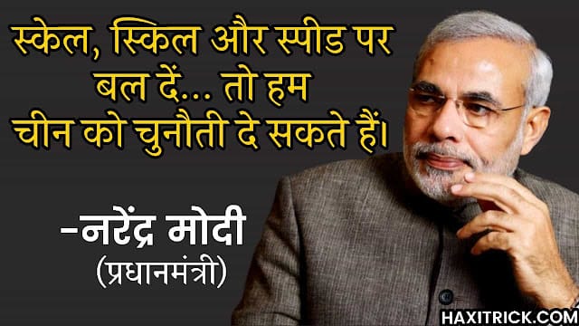 Narender Modi on India Vs China Photos Quotes