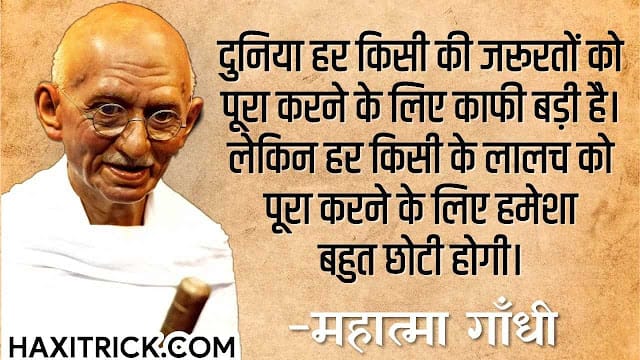 Mahatama Gandhi Motivational Saying in Hindi