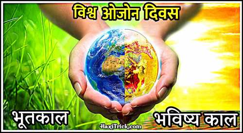 world ozone day images photos hindi