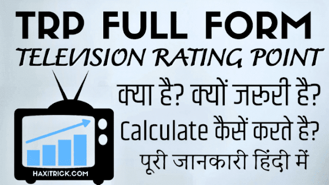 TRP Full Form in Media and television Hindi