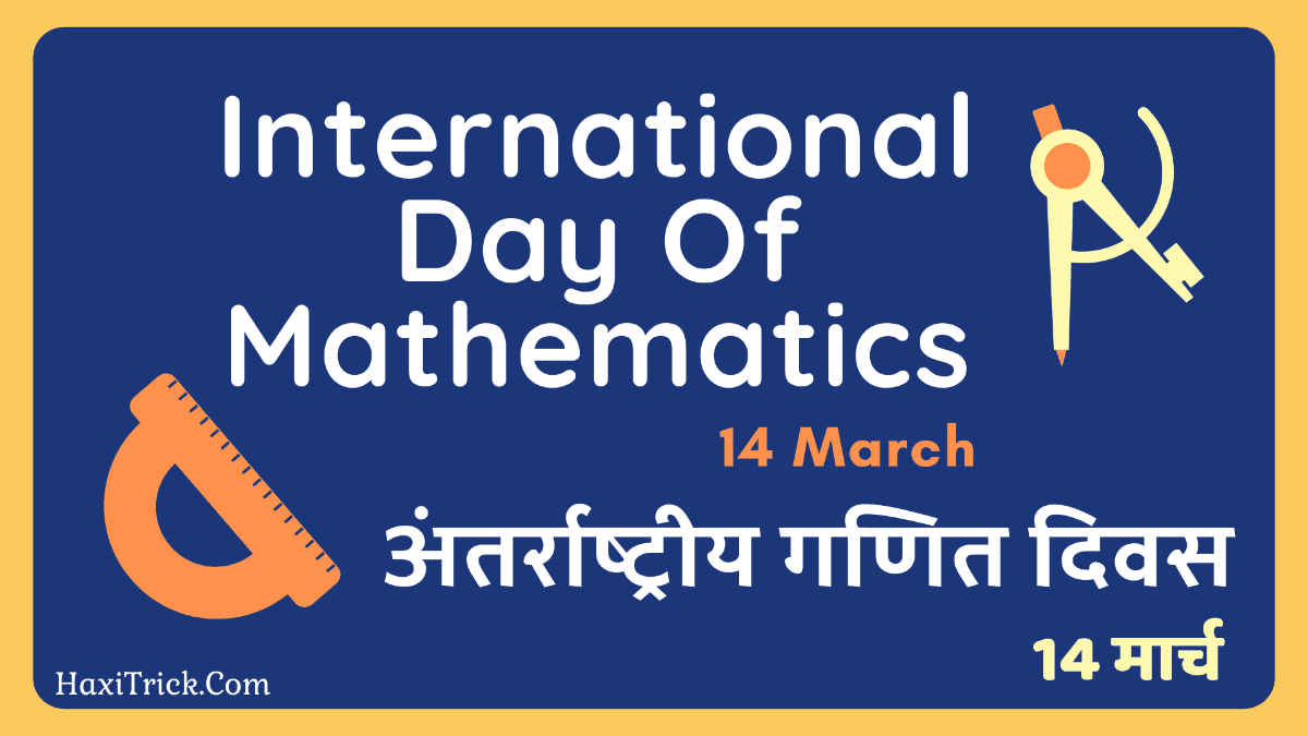 International Day of Mathematics in hindi