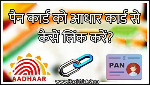 pan aadhaar card link status