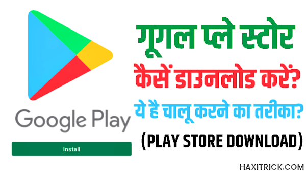 Google Play Store Download Kaise Kare