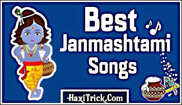 best shri krishna janmashtami ke gane songs geet hindi