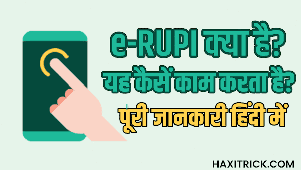 E-Rupi kya hai